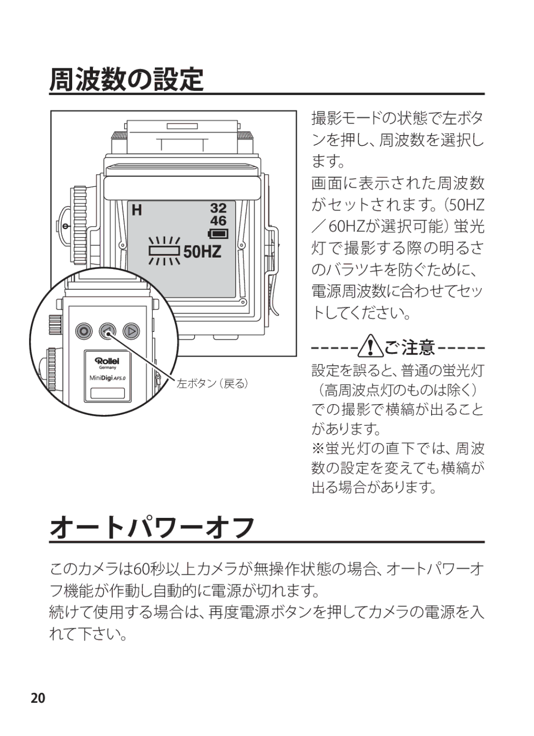 Rollei 24611 manual 周波数の設定, オートパワーオフ, ご注意 