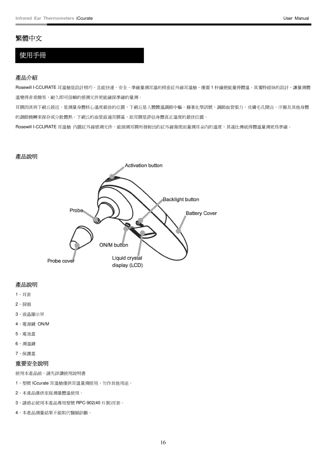 Rosewill i-Ccurate user manual 產品介紹, 產品說明, 重要安全說明 