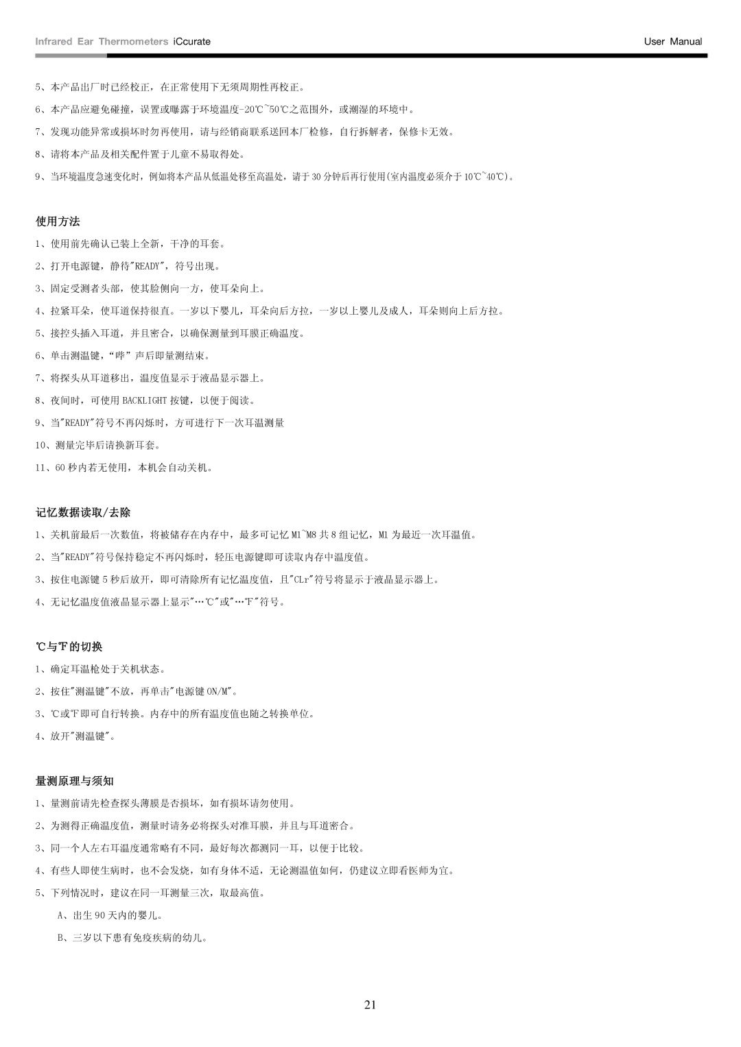 Rosewill i-Ccurate user manual 使用方法, 记忆数据读取/去除, 与的切换, 量测原理与须知 