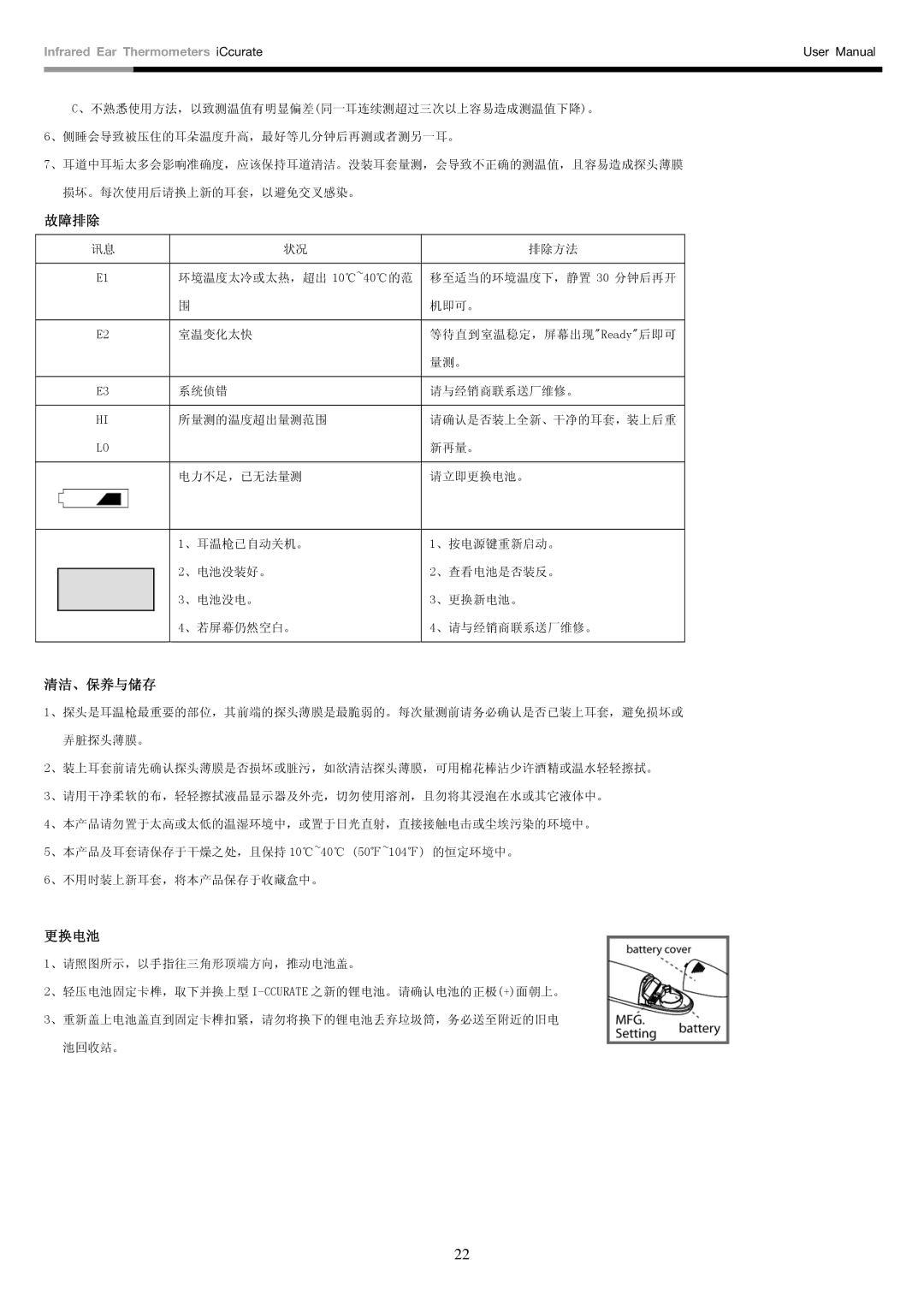 Rosewill i-Ccurate user manual 故障排除, 清洁、保养与储存, 更换电池 