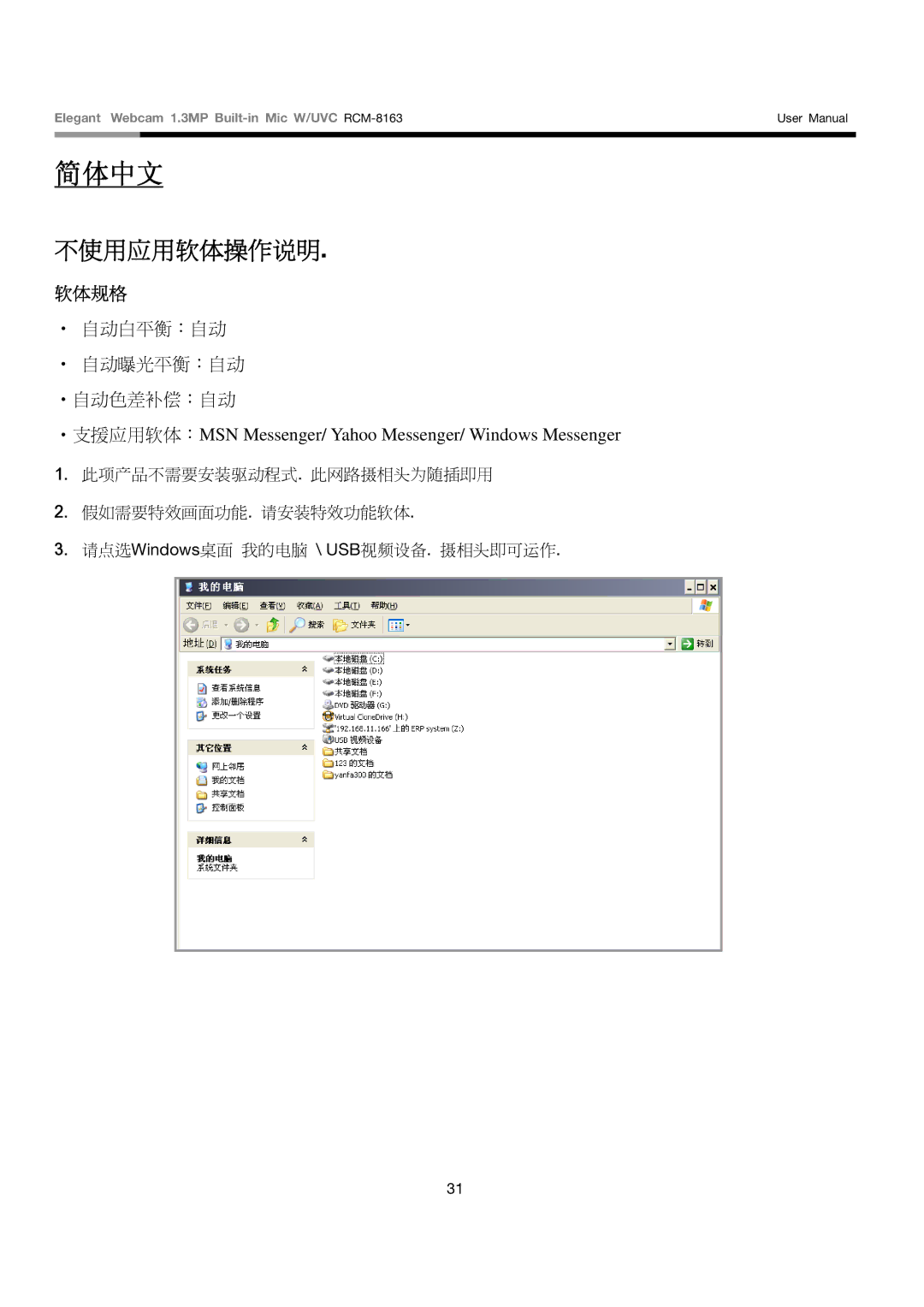 Rosewill RCM-8163 user manual 简体中文 