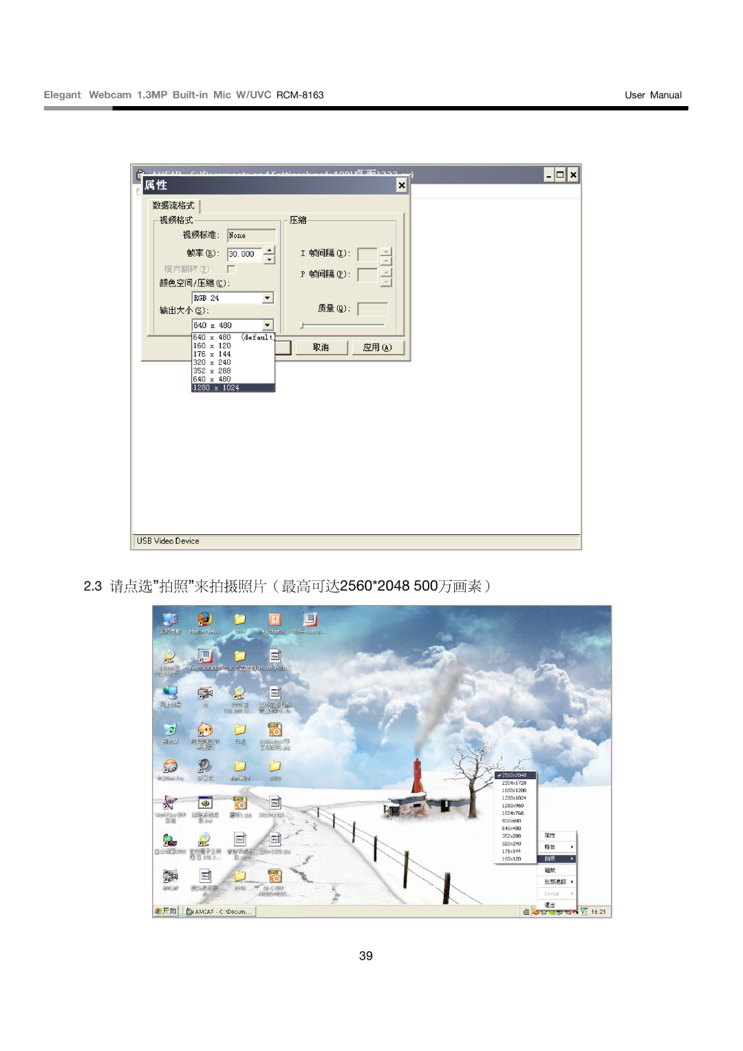 Rosewill RCM-8163 user manual 请点选拍照来拍摄照片（最高可达2560*2048 500万画素） 