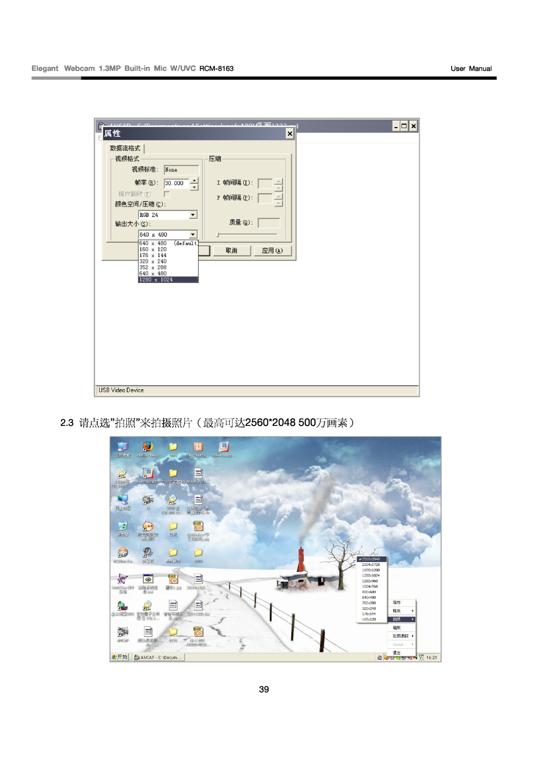 Rosewill 2.3 请点选”拍照”来拍摄照片（最高可达2560*2048 500万画素）, Elegant Webcam 1.3MP Built-in Mic W/UVC RCM-8163, User Manual 