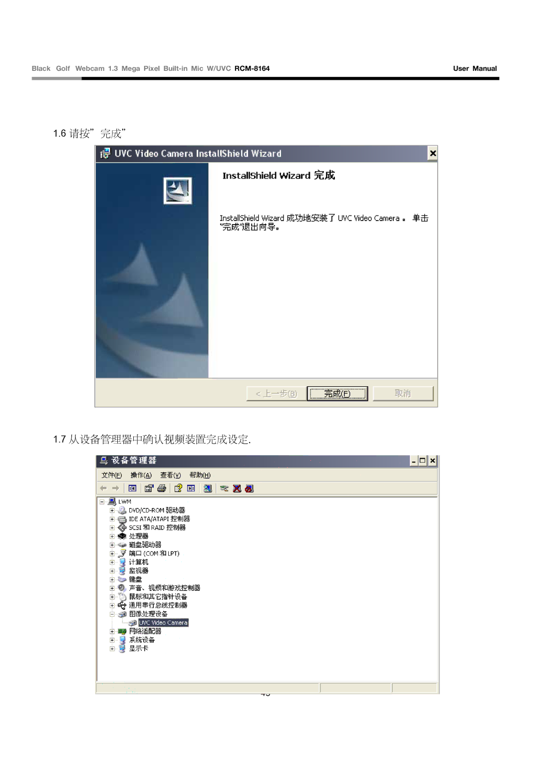 Rosewill RCM-8164 user manual 请按＂完成＂ 从设备管理器中确认视频装置完成设定 