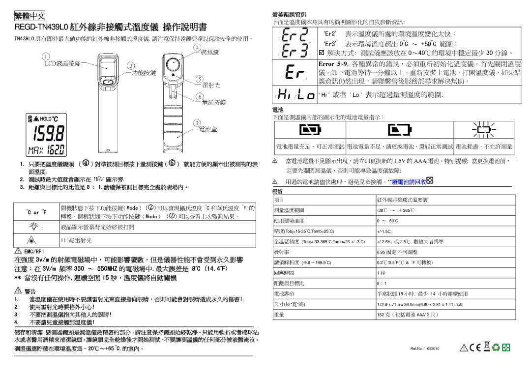 Rosewill REGO-TN439LO user manual REGD-TN439L0紅外線非接觸式溫度儀 操作說明書 