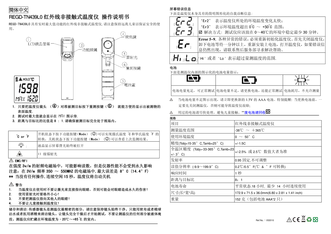 Rosewill REGO-TN439LO user manual REGD-TN439L0红外线非接触式温度仪 操作说明书 