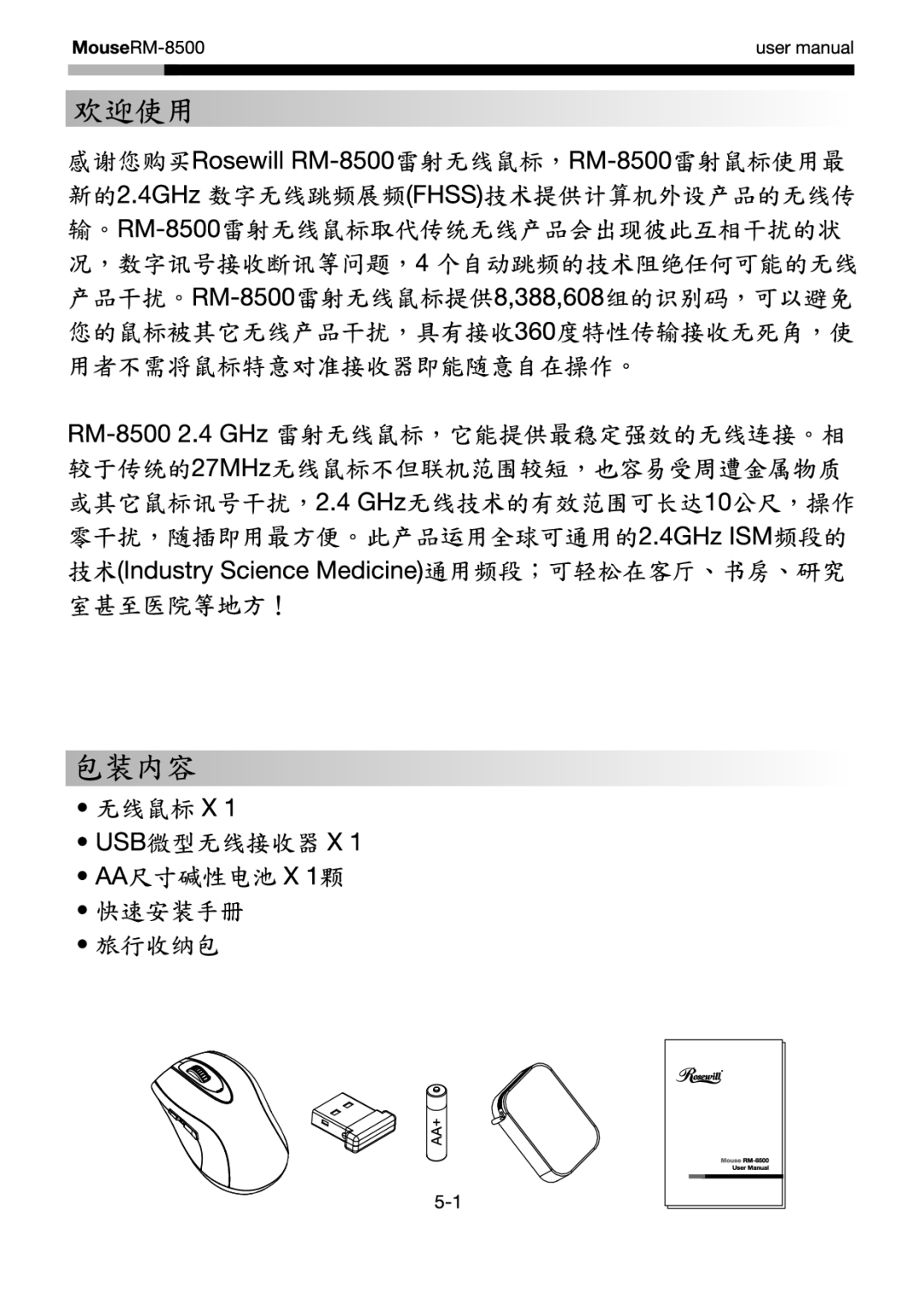 Rosewill RM-8500 user manual 