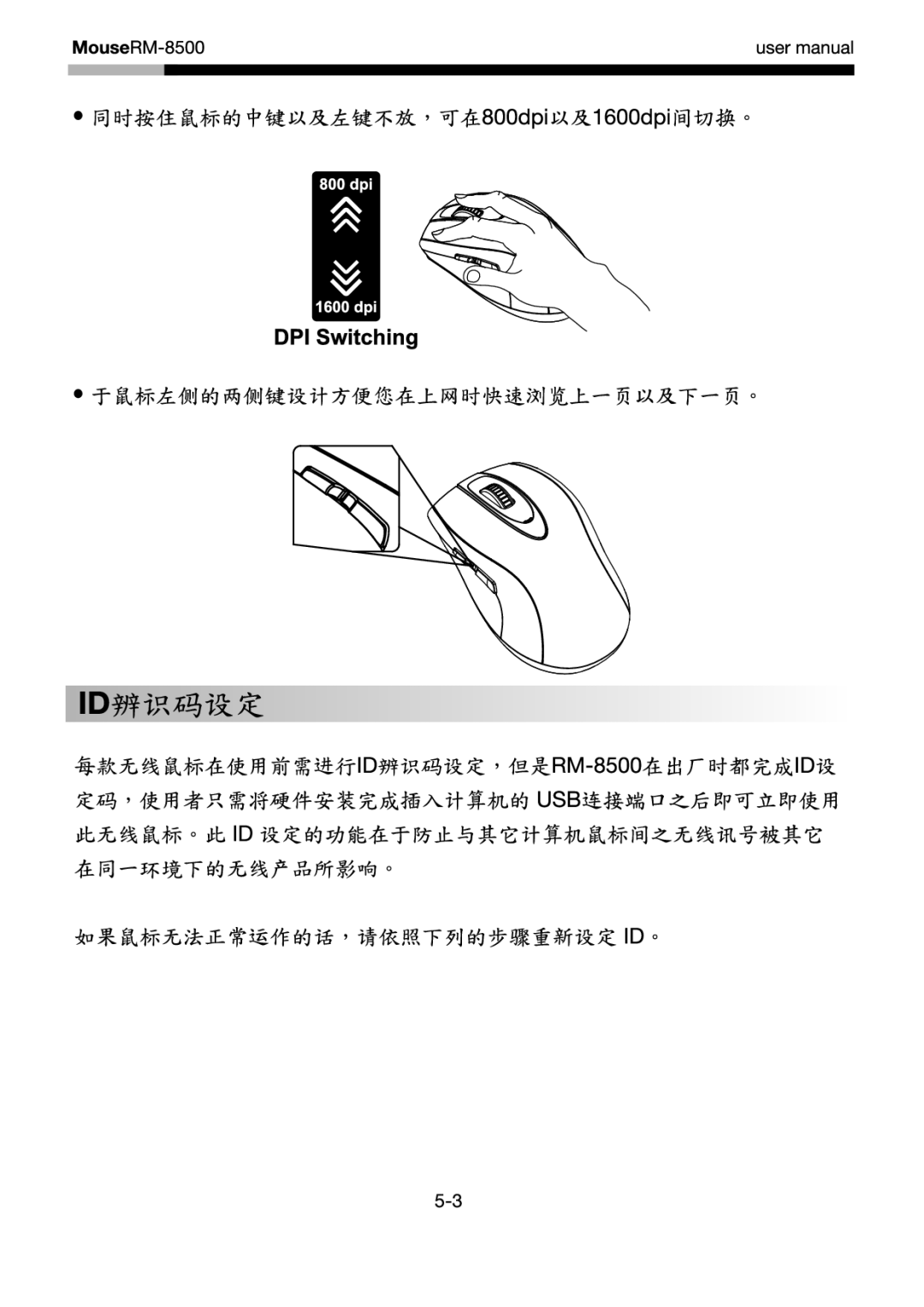 Rosewill RM-8500 user manual 