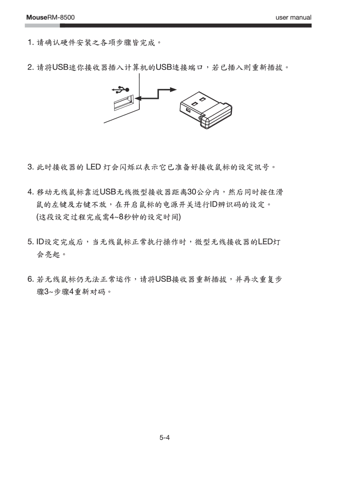 Rosewill RM-8500 user manual 