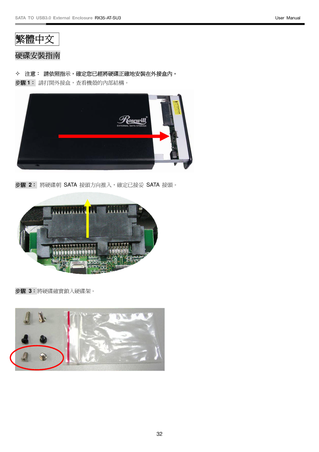 Rosewill RX35-AT-SU3 user manual 繁體中文 