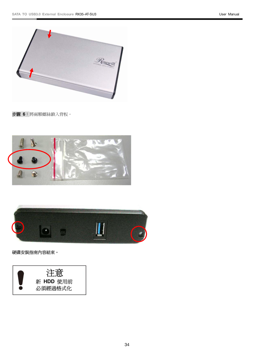 Rosewill RX35-AT-SU3 user manual Hdd 使用前 必須經過格式化 