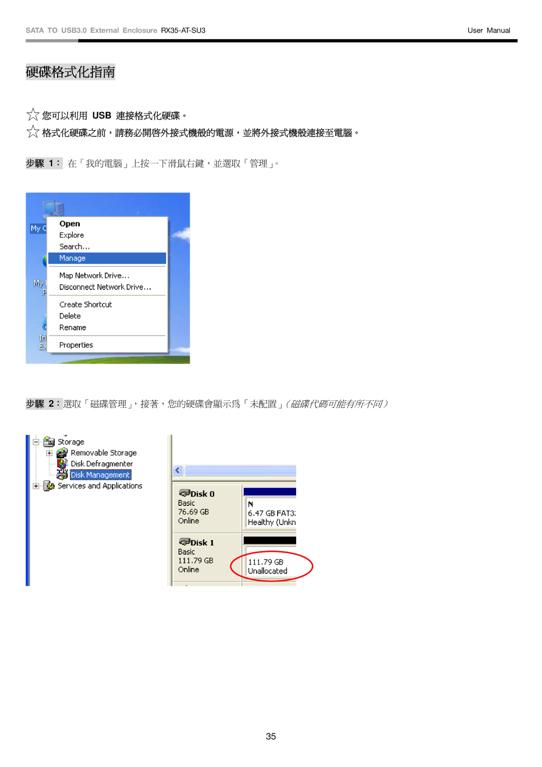 Rosewill RX35-AT-SU3 user manual 硬碟格式化指南 