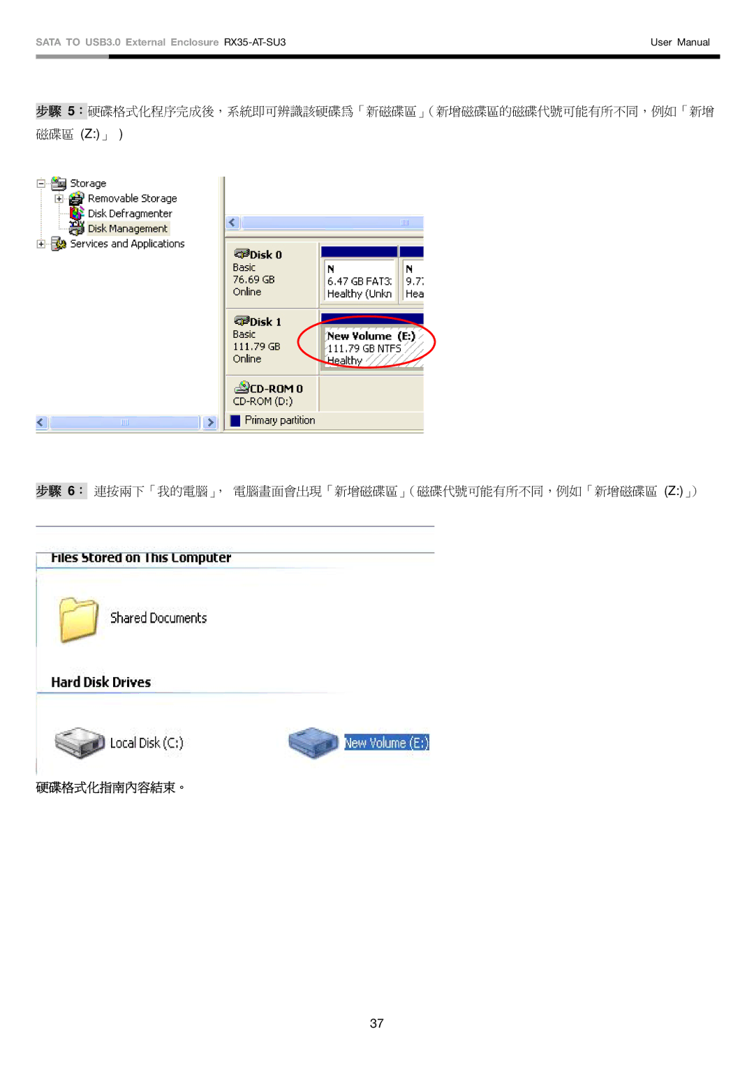 Rosewill RX35-AT-SU3 user manual 硬碟格式化指南內容結束。 