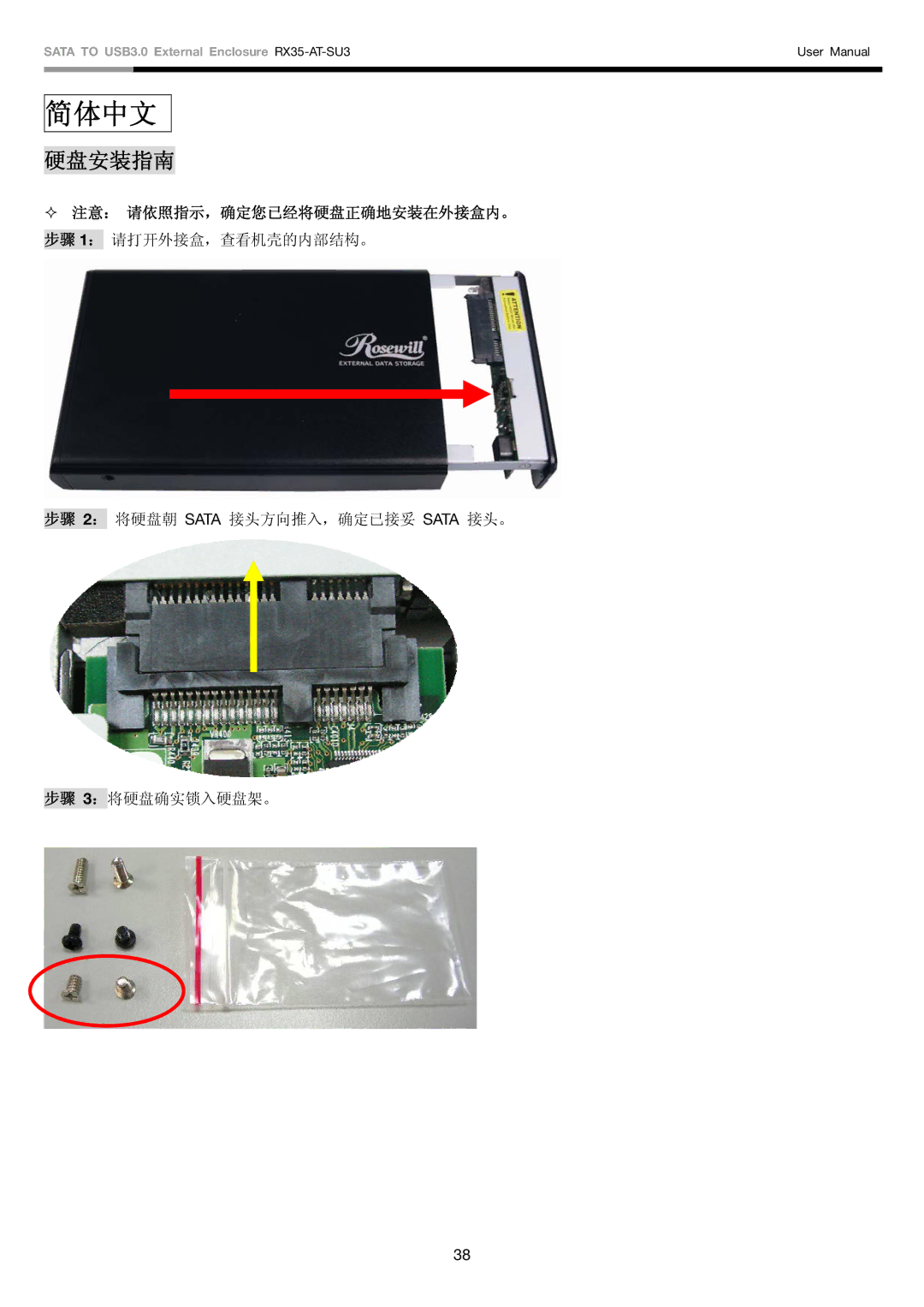 Rosewill RX35-AT-SU3 user manual 简体中文 