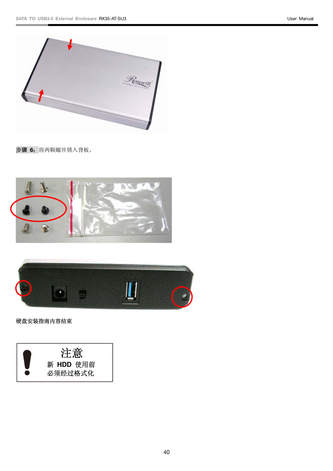 Rosewill RX35-AT-SU3 user manual Hdd 使用前 必须经过格式化 