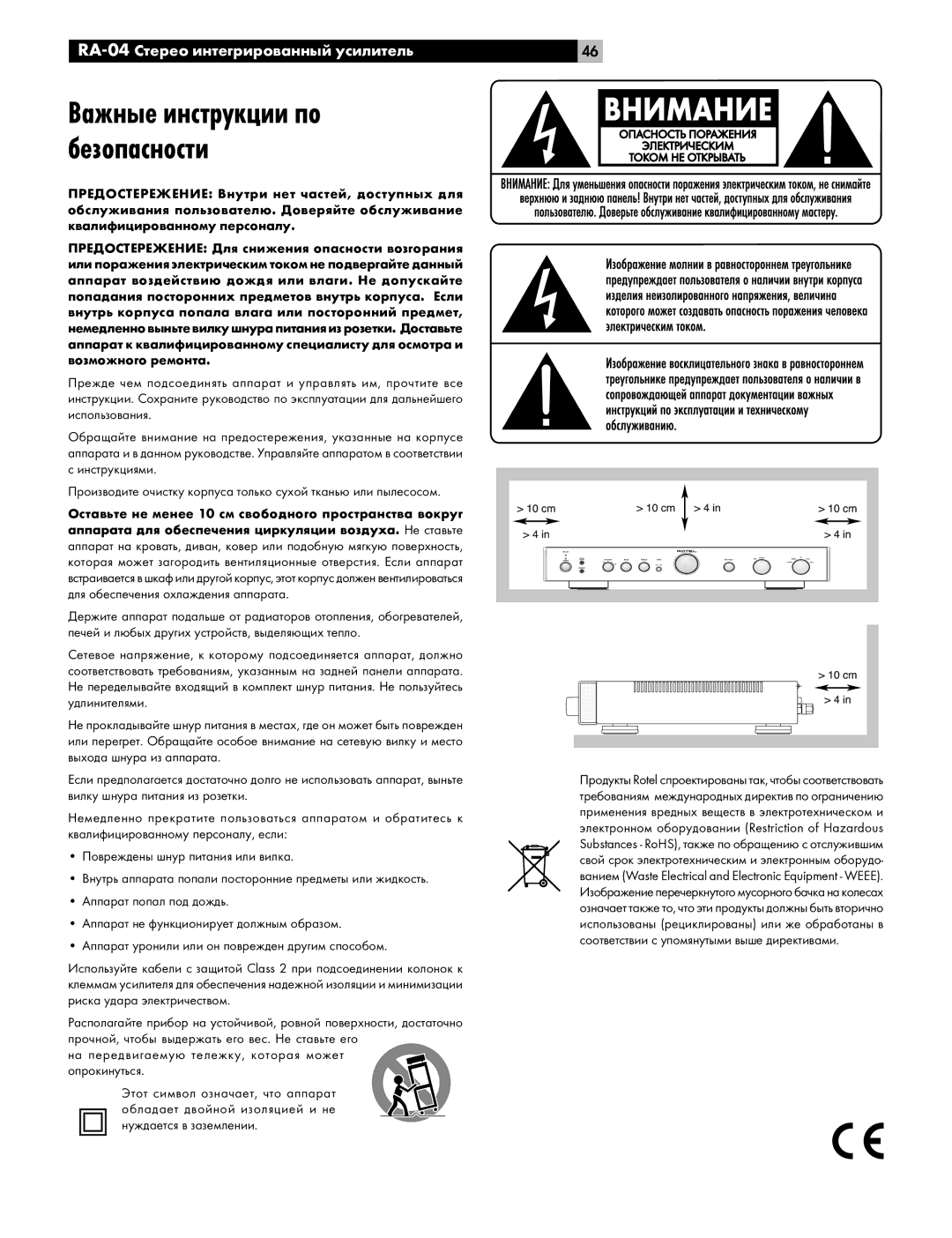 Rotel RA-04 owner manual Важные инструкции по безопасности 