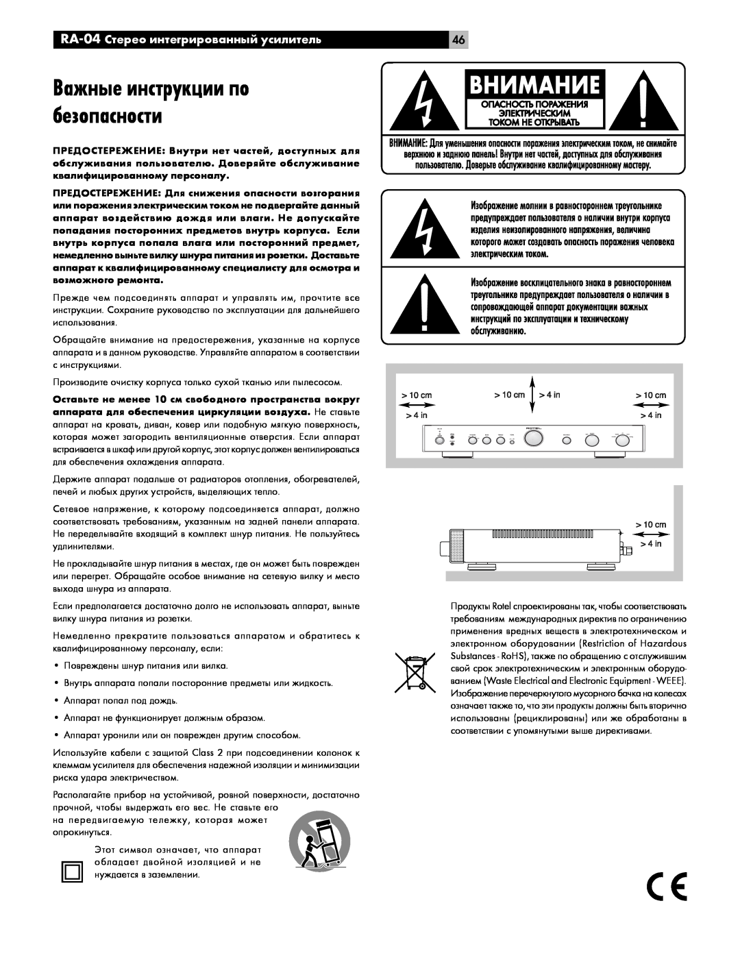 Rotel owner manual Важные инструкции по безопасности, RA-04Стерео интегрированный усилитель 