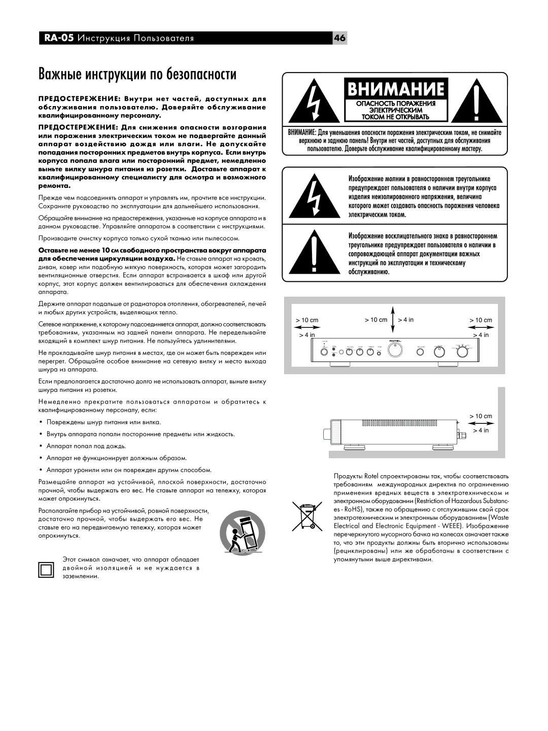 Rotel RA-05 owner manual Важные инструкции по безопасности 