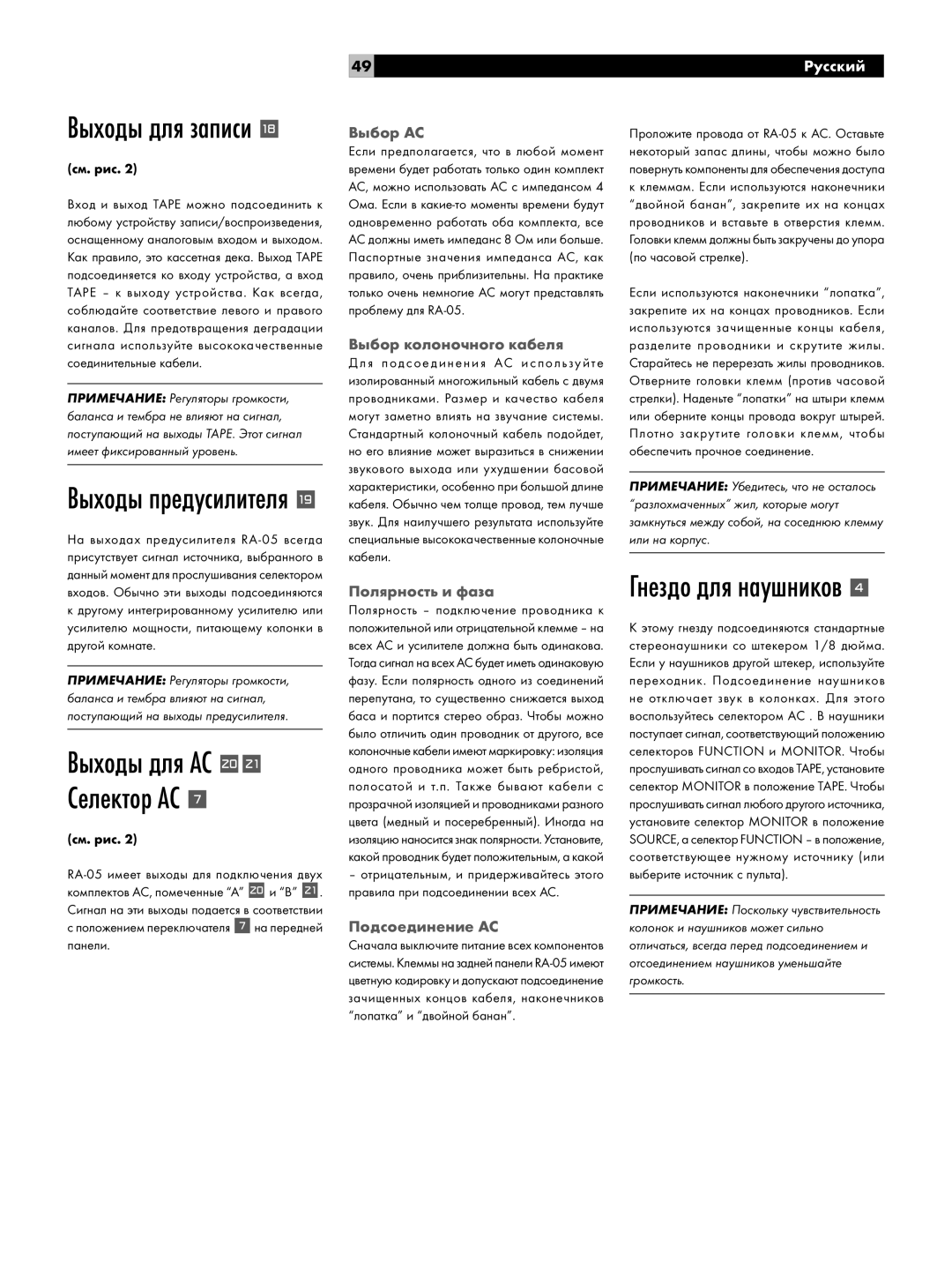 Rotel RA-05 owner manual Выходы предусилителя u, Положением переключателя 7на передней панели 