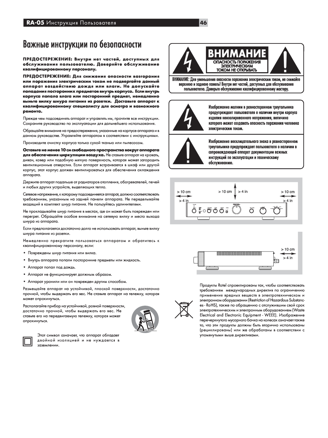 Rotel owner manual Важные инструкции по безопасности, RA-05 Инструкция Пользователя 