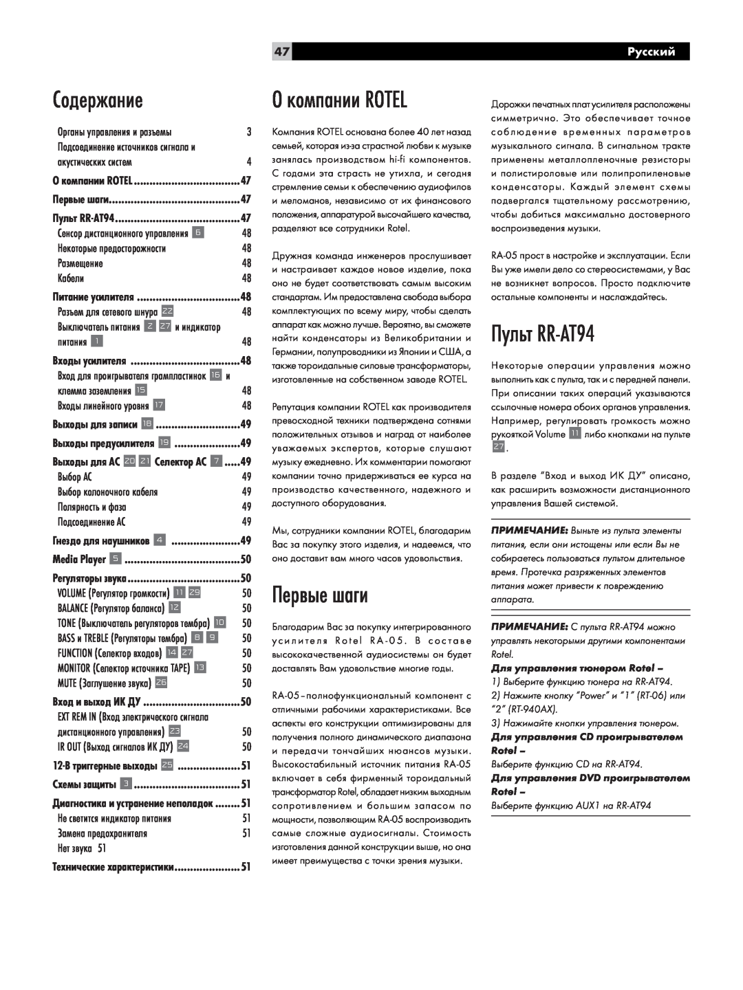 Rotel RA-05 owner manual Содержание, Первые шаги, Пульт RR-AT94, О компании ROTEL, Русский 