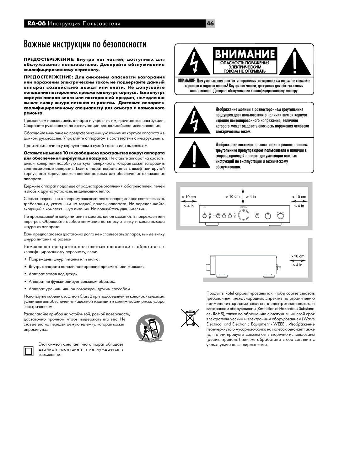 Rotel RA-06 owner manual Важные инструкции по безопасности 