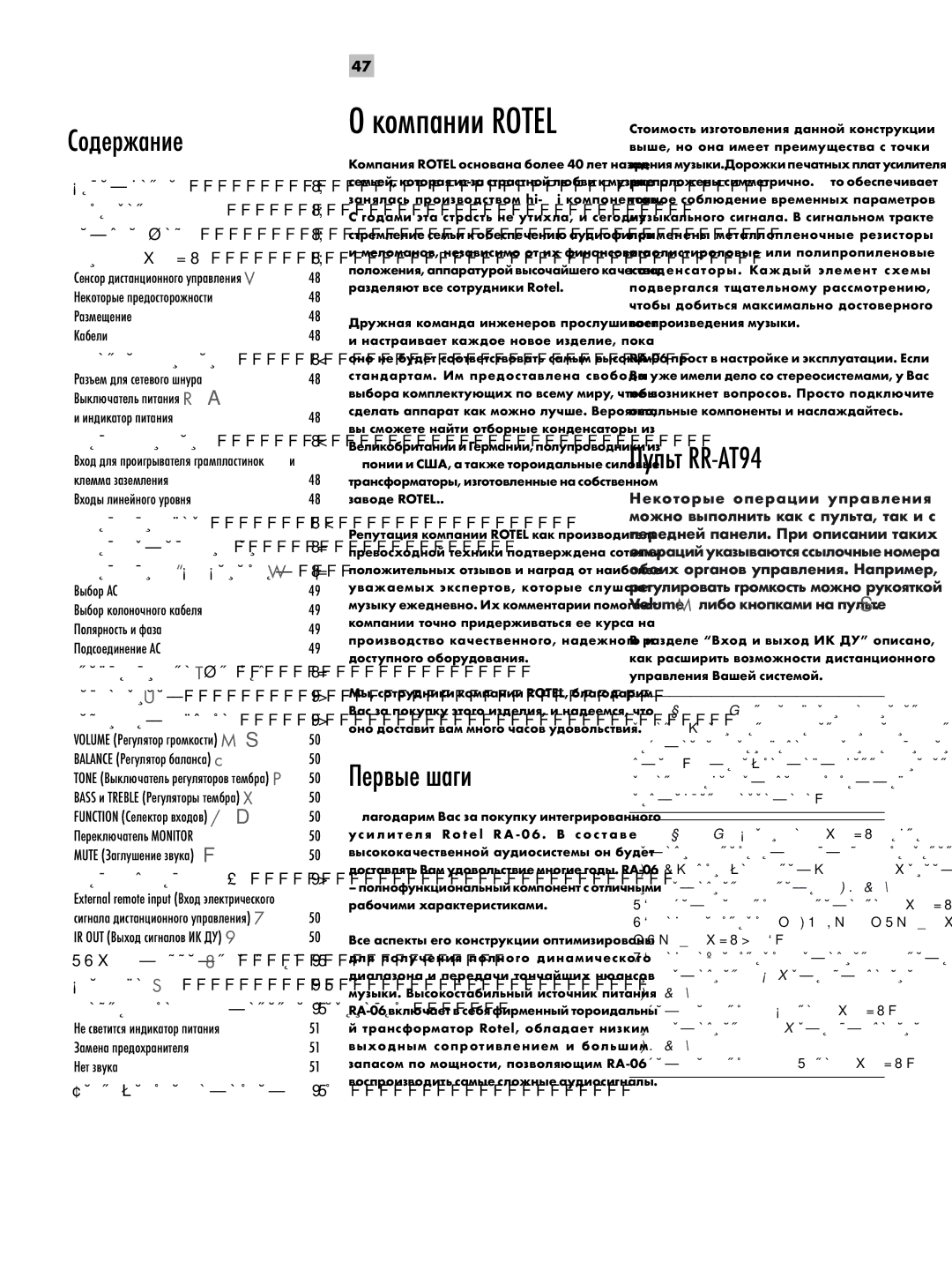 Rotel RA-06 owner manual Первые шаги, Пульт RR-AT94, Компании Rotel, Содержание 