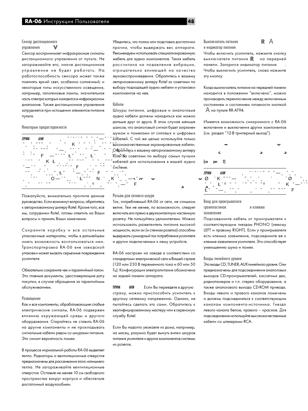 Rotel RA-06 owner manual Входы усилителя, На пульте RR-AT94, См. рис 