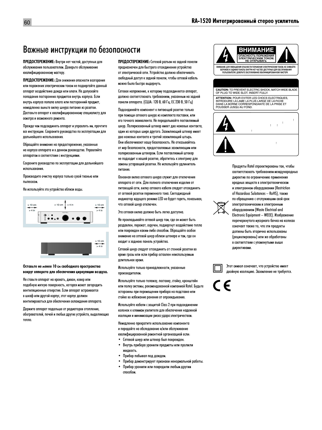 Rotel RA-1520 owner manual ‡Êì˚Â Ëìòúûíˆëë Ôó ·Âáóô‡Òìóòúë, Внимание 