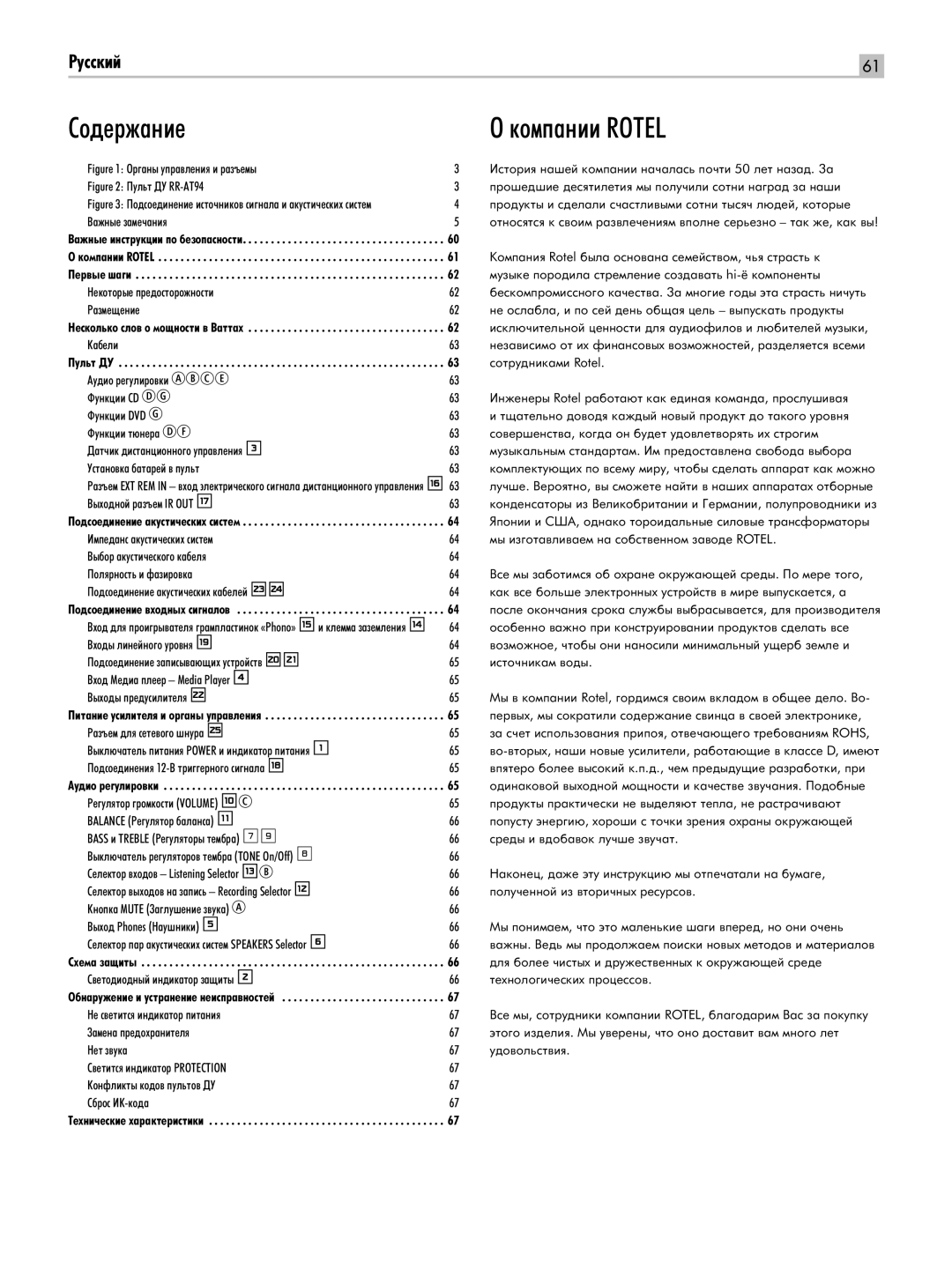 Rotel RA-1520 owner manual Ëó‰Âê‡Ìëâ, ÍÓÏÔ‡ÌËË Rotel 