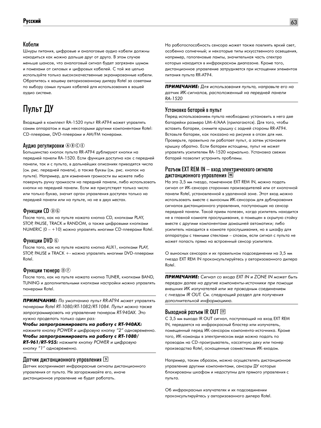 Rotel RA-1520 owner manual ÈÛÎ¸Ú Ñì 