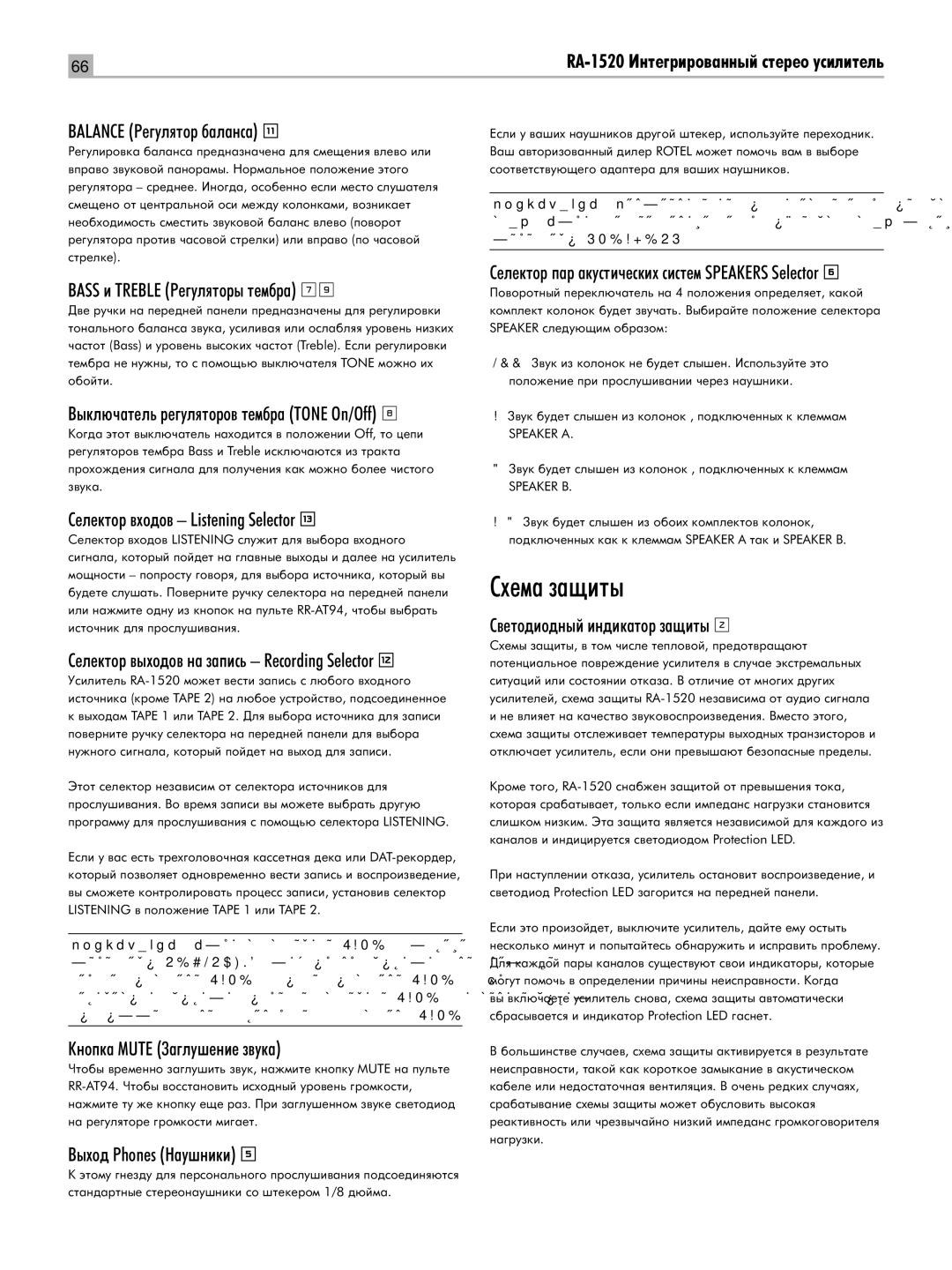 Rotel RA-1520 owner manual ËıÂÏ‡ Á‡˘ËÚ˚ 