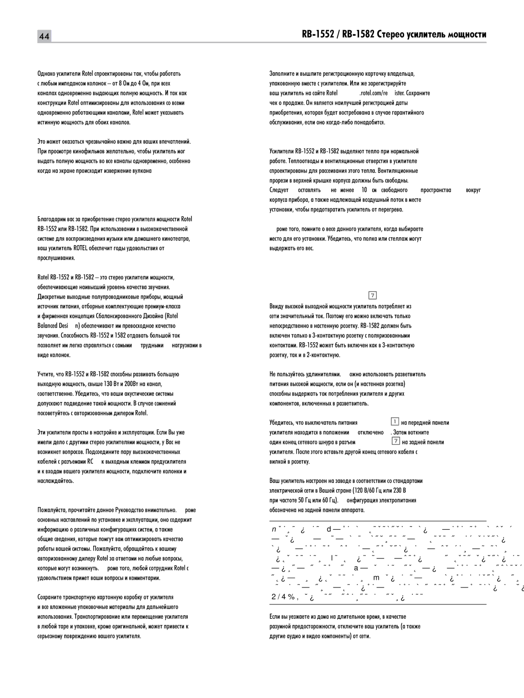 Rotel RB-1552, RB-1582 owner manual Èâ‚˚Â ¯‡„Ë, Çâíóúó˚Â Ïâ˚ Ôâ‰Óòúóóêìóòúë, ‡Áïâ˘Âìëâ, ‡Á˙ÂÏ ‰Îﬂ ÒÂÚÂ‚Ó„Ó ¯ÌÛ‡ 