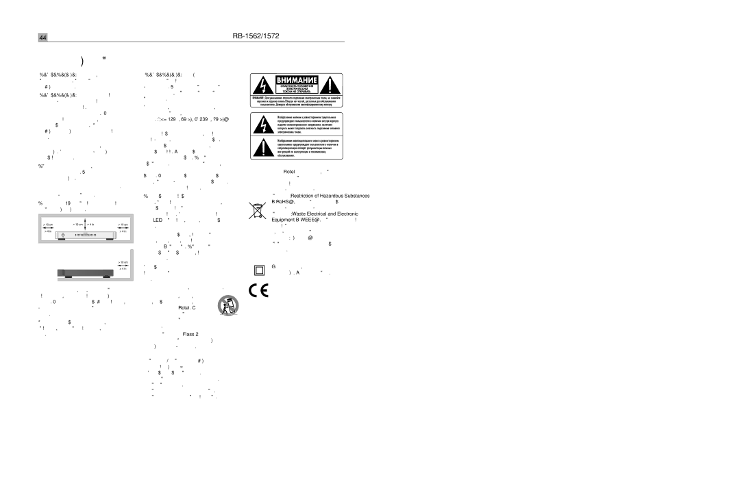 Rotel RB-1572 Важные инструкции по безопасности, Сетевой шнур или штекер был поврежден, Прибор побывал под дождем 