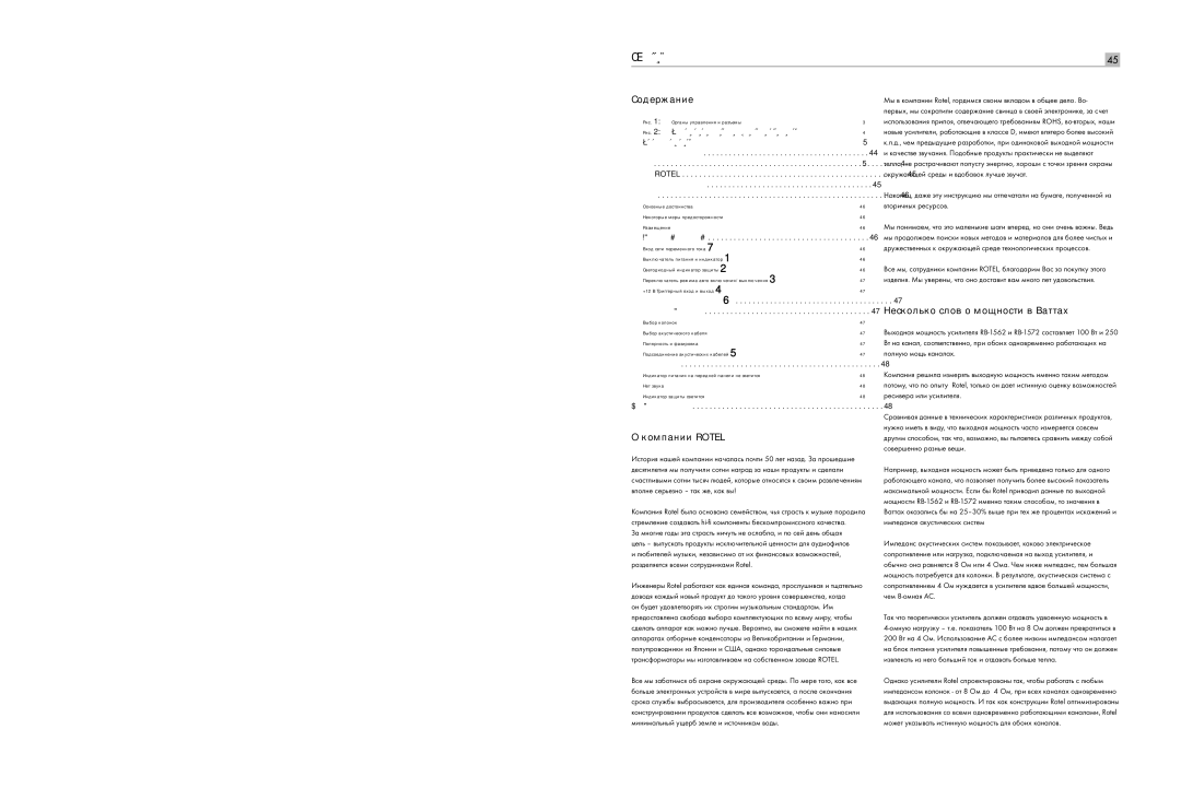 Rotel RB-1572 user service Содержание, Компании Rotel, Несколько слов о мощности в Ваттах 