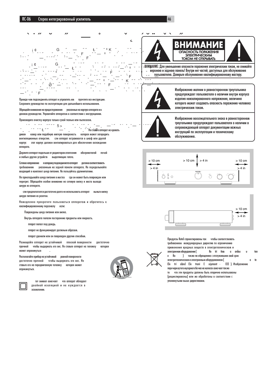 Rotel RC-06 owner manual Важные инструкции по безопасности 