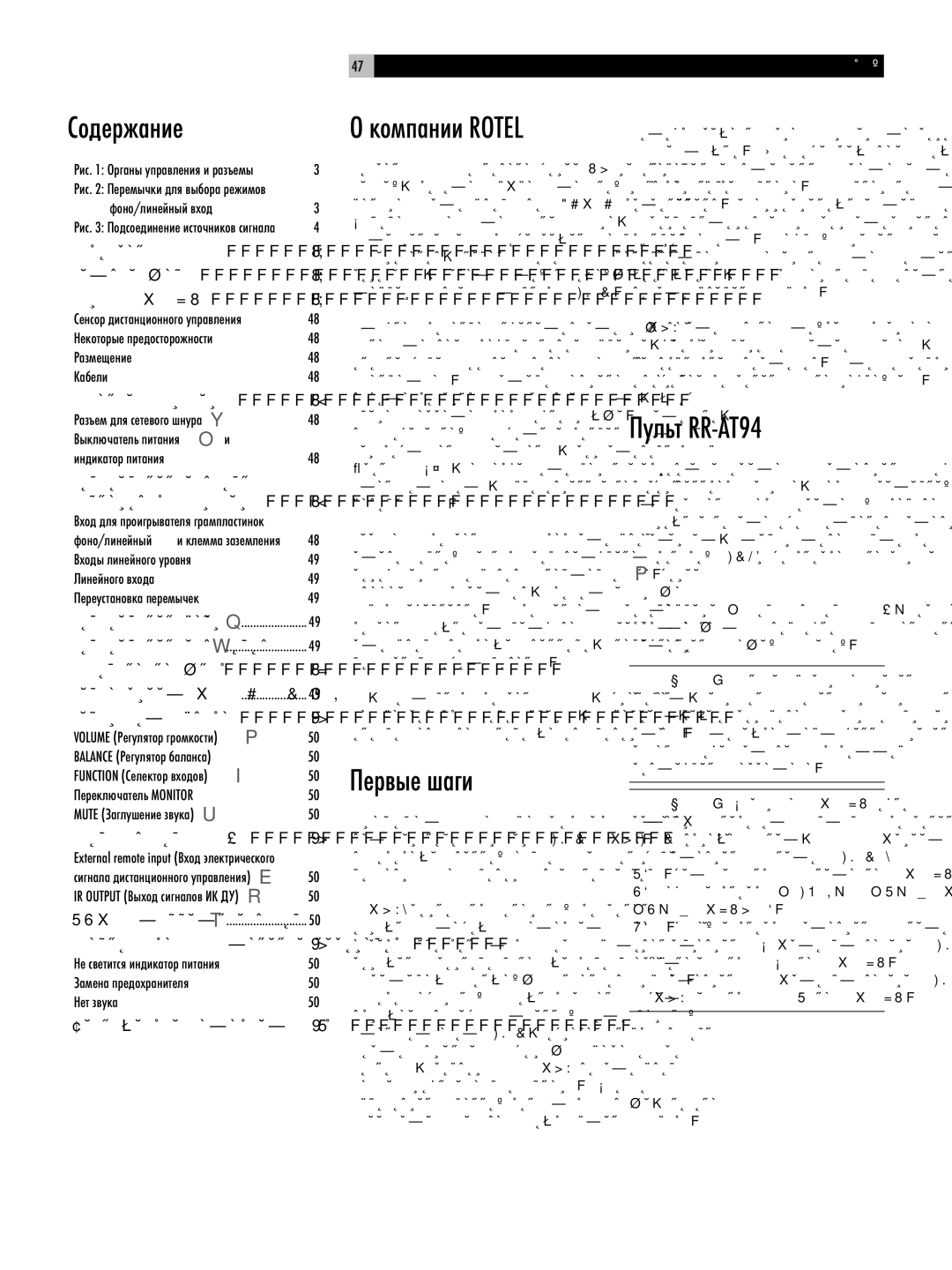 Rotel RC-06 owner manual Содержание, Первые шаги, Пульт RR-AT94 