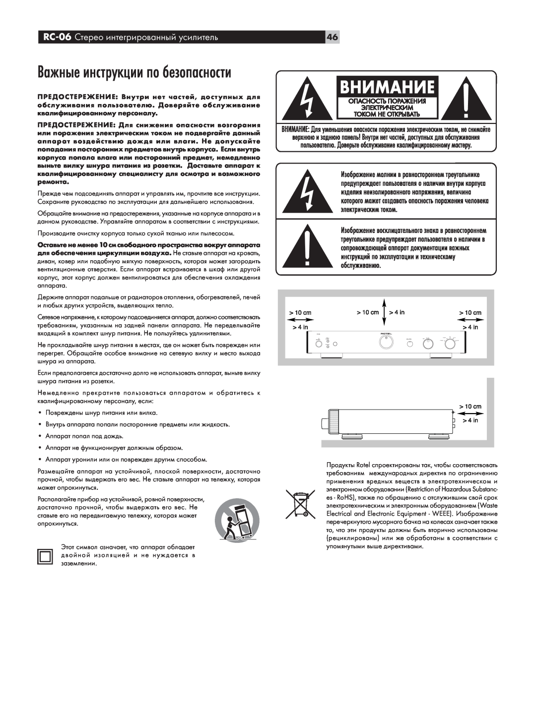 Rotel owner manual Важные инструкции по безопасности, RC-06 Стерео интегрированный усилитель 
