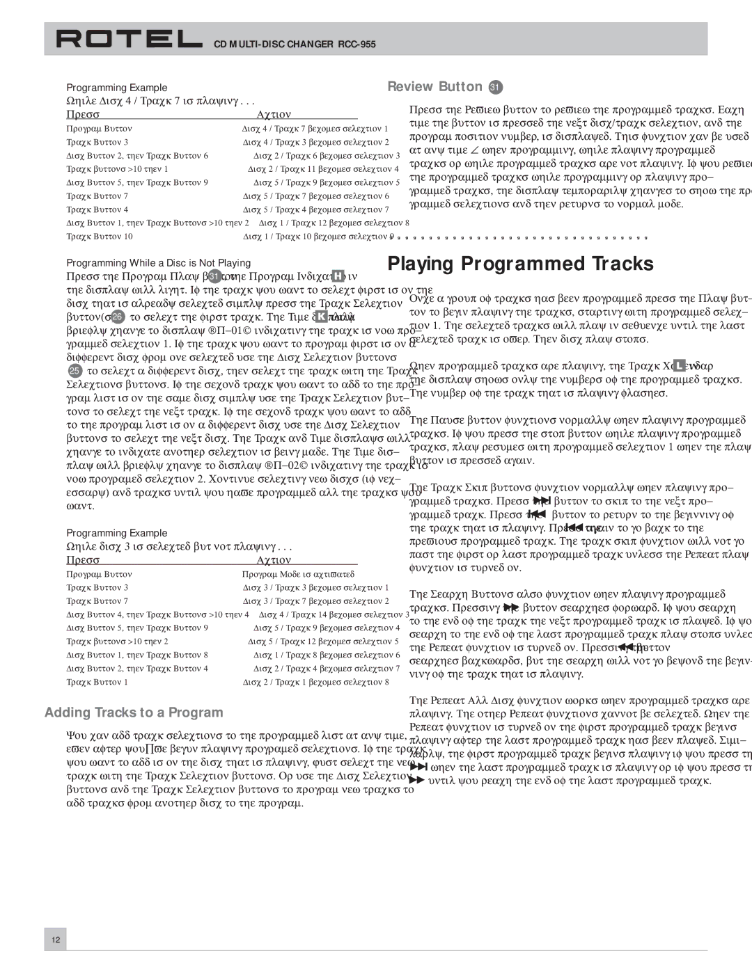 Rotel RCC-955 owner manual Playing Programmed Tracks, Review Button, Adding Tracks to a Program, Press Action 