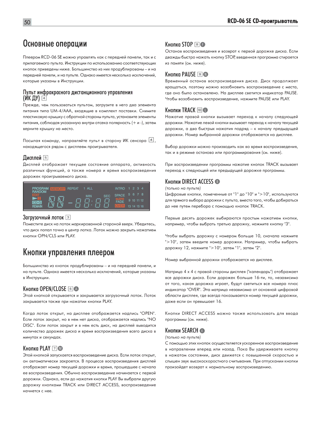 Rotel RCD-06 SE owner manual Éòìó‚Ì˚Â Óôâ‡ˆëë, ÄÌÓÔÍË ÛÔ‡‚ÎÂÌËﬂ ÔÎÂÂÓÏ 