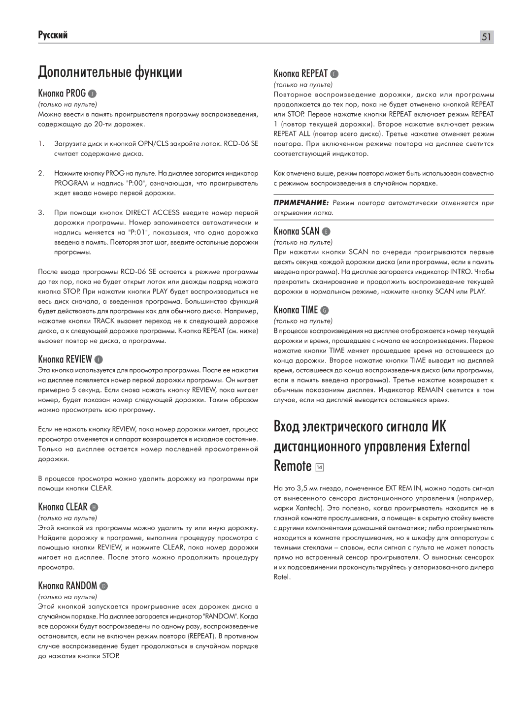 Rotel RCD-06 SE owner manual Ñóôóîìëúâî¸Ì˚Â Ùûìíˆëë 