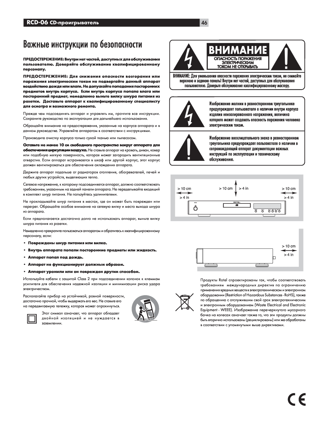 Rotel owner manual Важные инструкции по безопасности, RCD-06 CD-проигрыватель 