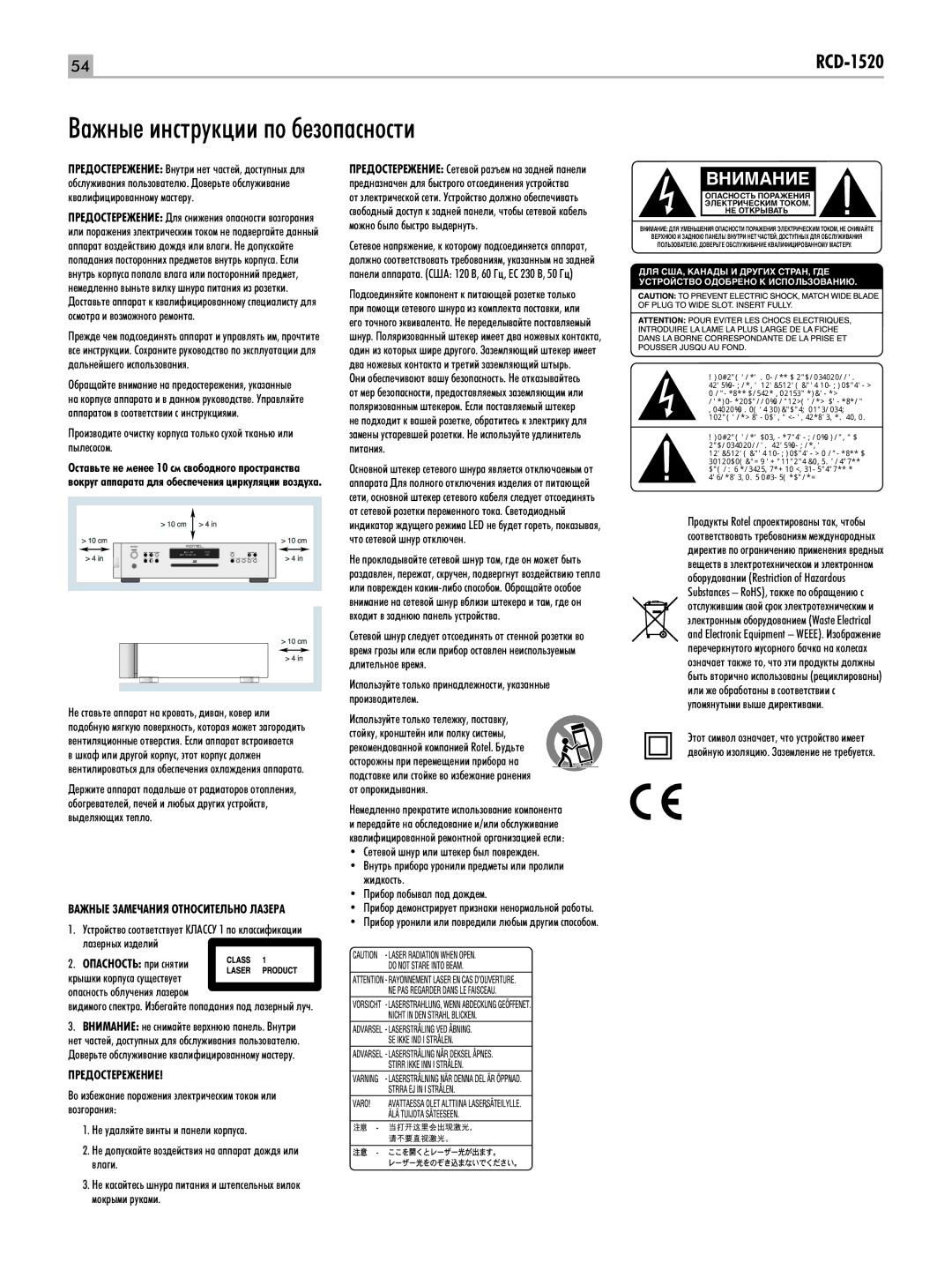 Rotel RCD-1520 owner manual ‡Êì˚Â Ëìòúûíˆëë Ôó ·Âáóô‡Òìóòúë, ÇÄÜçõÖ áÄåÖóÄçàü éíçéëàíÖãúçé ãÄáÖêÄ 