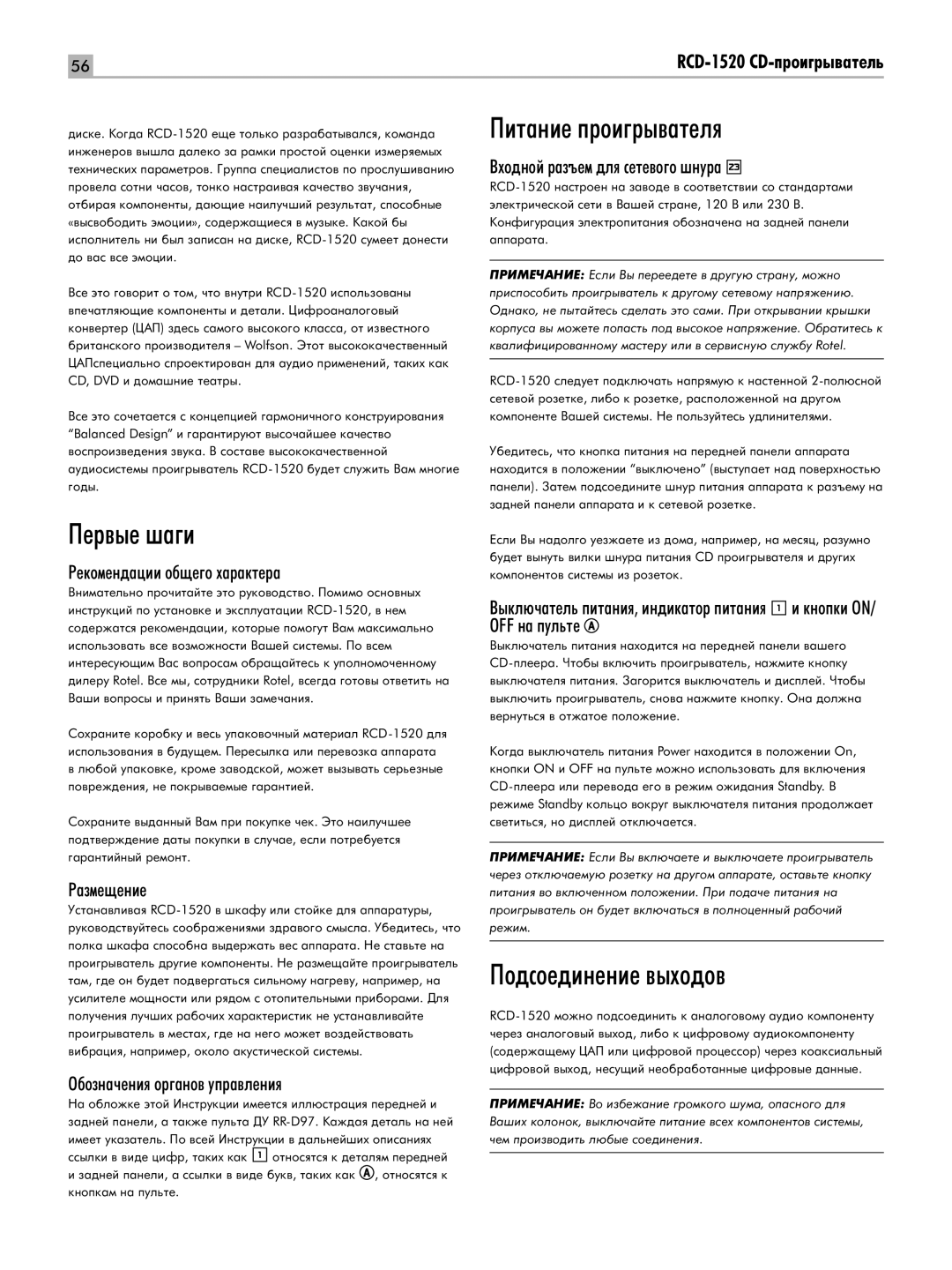 Rotel RCD-1520 owner manual Èâ‚˚Â ¯‡„Ë, ÈËÚ‡ÌËÂ ÔÓË„˚‚‡ÚÂÎﬂ, ÈÓ‰ÒÓÂ‰ËÌÂÌËÂ ‚˚ıÓ‰Ó‚ 