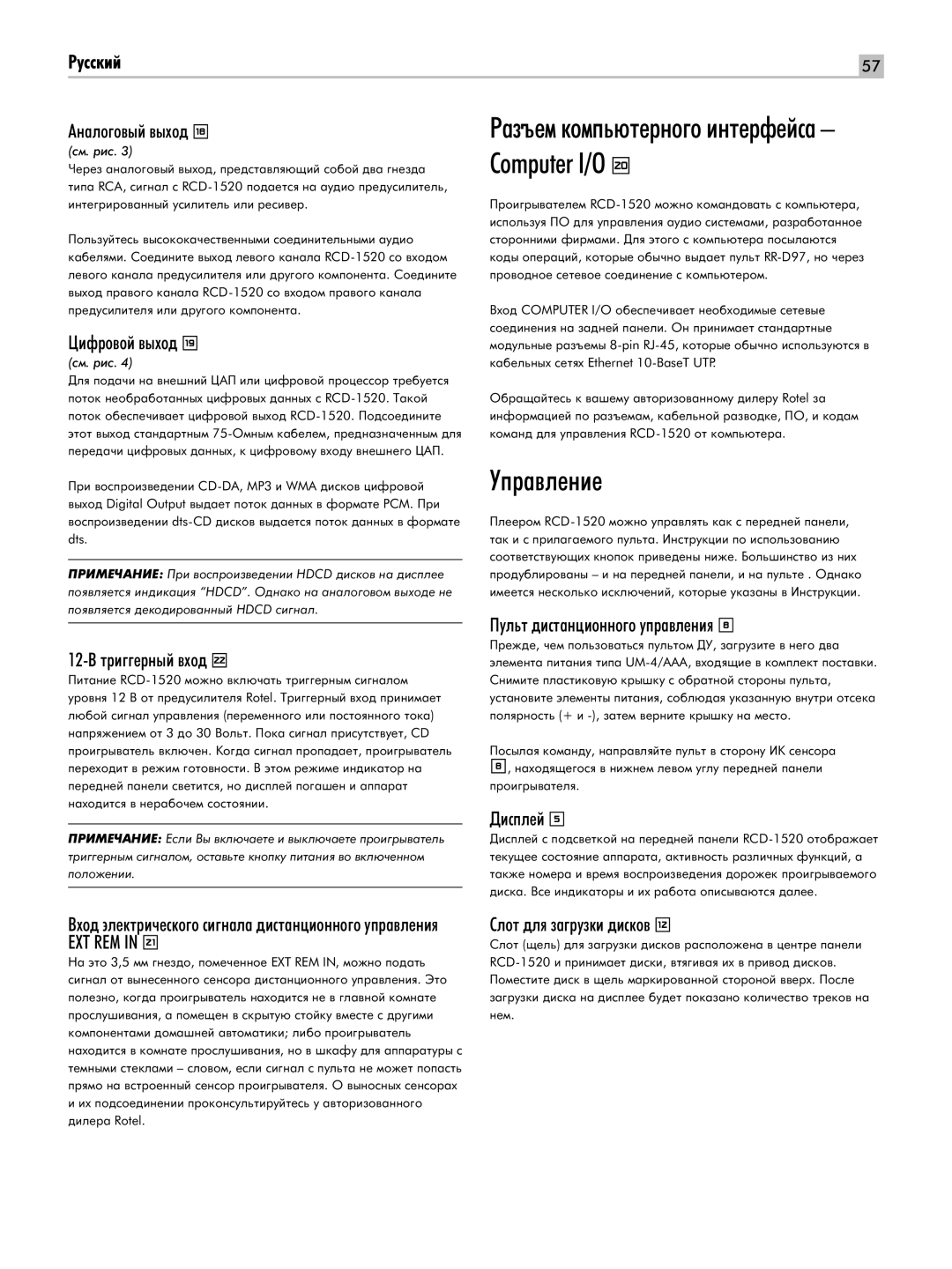 Rotel RCD-1520 owner manual Ìô‡‚Îâìëâ 