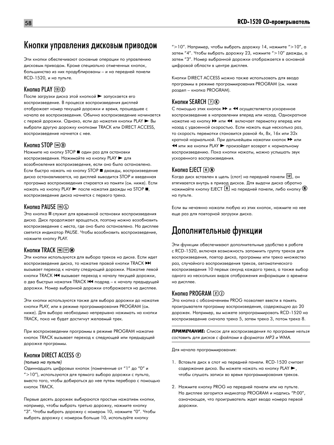 Rotel RCD-1520 owner manual Ñóôóîìëúâî¸Ì˚Â Ùûìíˆëë 