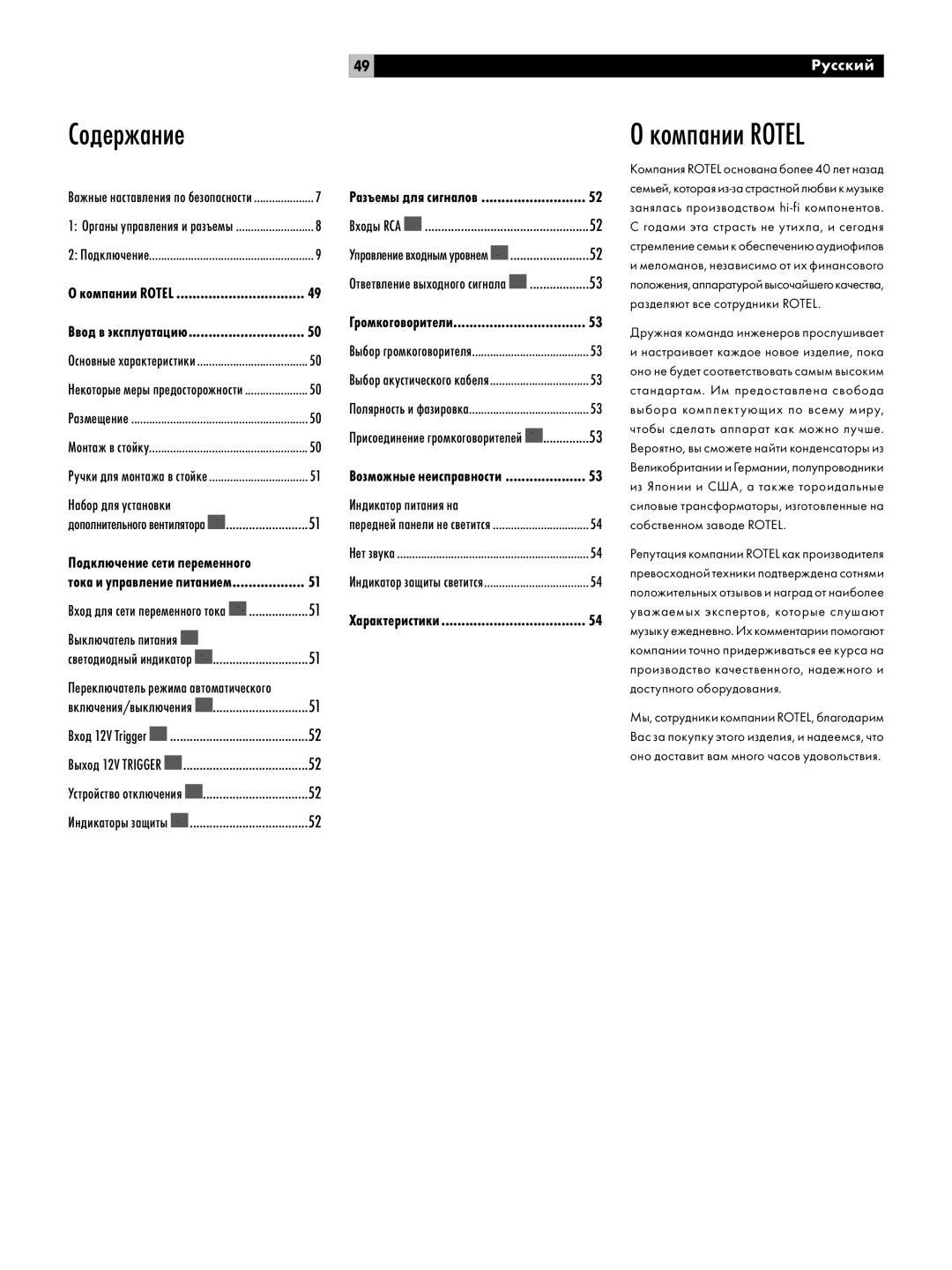 Rotel RKB-250 owner manual Содержание, Компании Rotel 