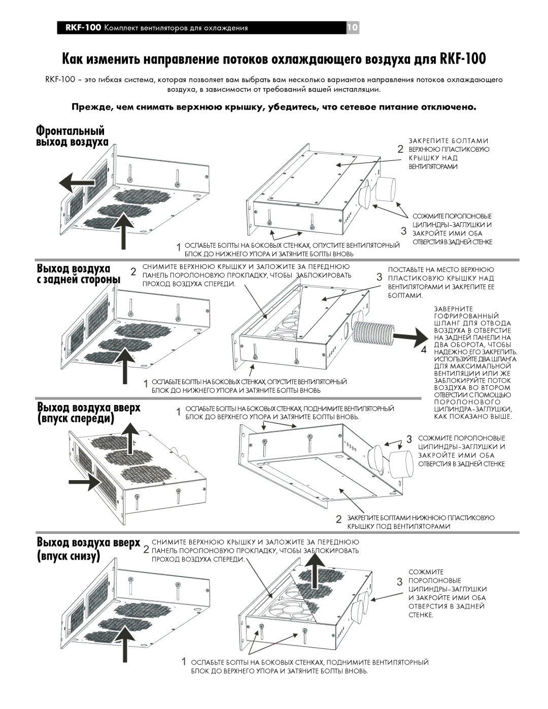 Rotel owner manual Фронтальный выход воздуха, RKF-100 Комплект вентиляторов для охлаждения 