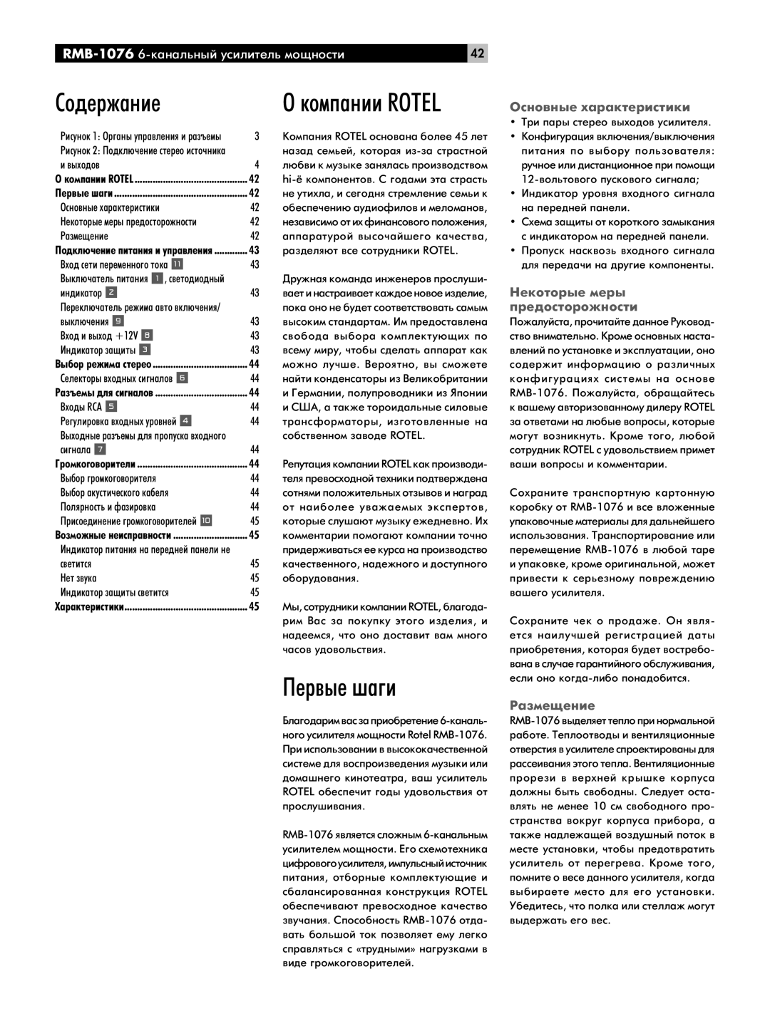 Rotel RMB-1076 owner manual Ëó‰Âê‡Ìëâ, Èâ‚˚Â ¯‡„Ë, ÉÒÌÓ‚Ì˚Â ı‡‡ÍÚÂËÒÚËÍË, Çâíóúó˚Â Ïâ˚, ‡Áïâ˘Âìëâ 