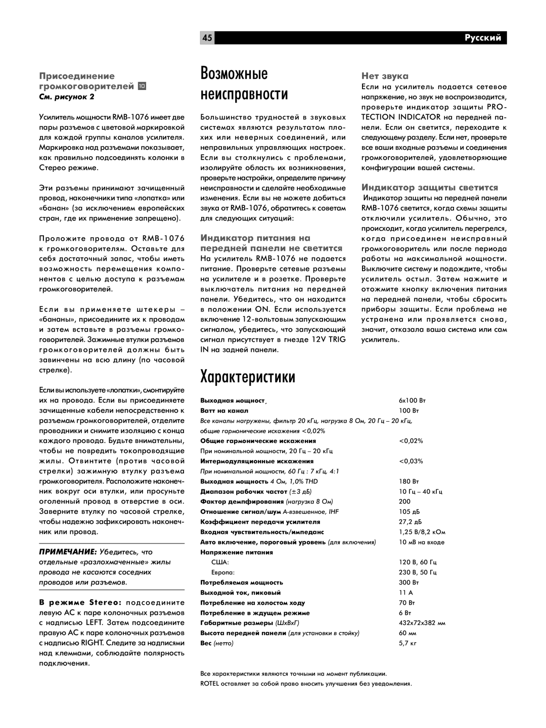 Rotel RMB-1076 owner manual ‡‡Íúâëòúëíë, Ëòóâ‰Ëìâìëâ, ÀÌ‰ËÍ‡ÚÓ ÔËÚ‡ÌËﬂ Ì‡ ÔÂÂ‰ÌÂÈ Ô‡ÌÂÎË ÌÂ Ò‚ÂÚËÚÒﬂ, Çâú Á‚Ûí‡ 